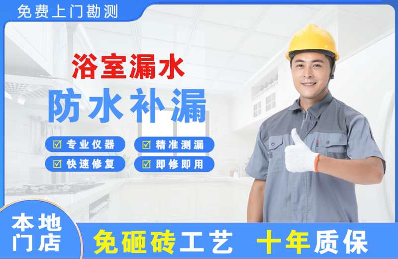 东阿浴室漏水维修